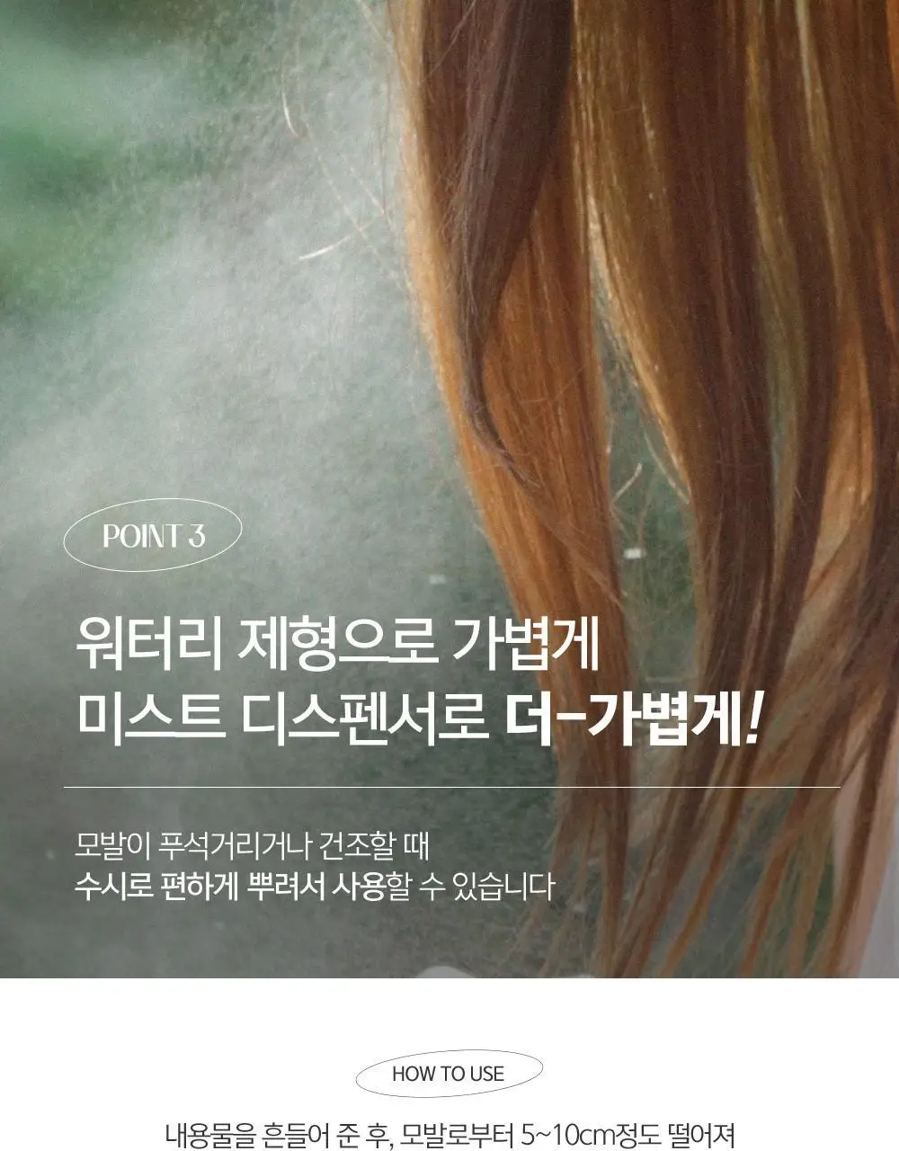 [향수대신] 포레스트스토리 향기주는 워터에센스 비누향252ml 상세페이지 8